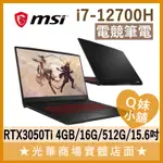 Q妹小舖❤ GF66 12UDOK-627TW I7/3050/15吋 微星MSI 電競 繪圖 程式 剪輯 筆電