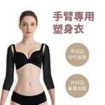 PB-109 隆乳術後 手臂 吸脂塑身衣 上半身 手臂