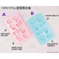 在飛比找蝦皮購物優惠-毛毛屋 Hello Kitty 製冰盒 巧克力模型盒 2款擇