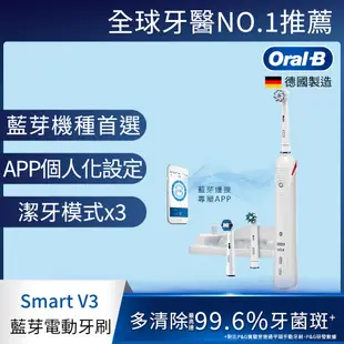 德國百靈Oral-B-Smart Professional 3D智能藍芽電動牙刷