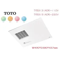 在飛比找蝦皮購物優惠-【TOTO】浴室暖風乾燥機~TYB3131ADR＆TYB31