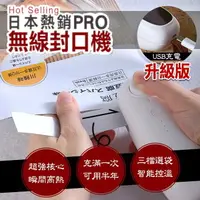 在飛比找樂天市場購物網優惠-[現貨]F3 Pro日本熱銷封口機 便攜式封口機 迷你封口機