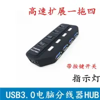 在飛比找樂天市場購物網優惠-USB3.0HUB7口集線器擴展4口HUB獨立開關USB3.