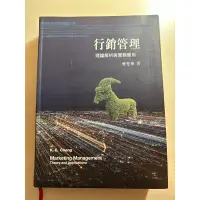 在飛比找蝦皮購物優惠-行銷管理理論解析與實務應用