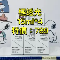 在飛比找蝦皮購物優惠-現貨✅Neogence霓淨思 極透光亮白淡斑精華 15ml 