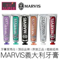 在飛比找蝦皮購物優惠-(公司貨) MARVIS 牙膏 85ml 亮白/生薑/甘草/