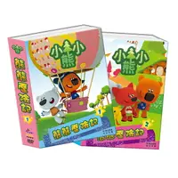 在飛比找樂天市場購物網優惠-東森 Be Be Bears 熊熊歷險記1+2( DVD/ 