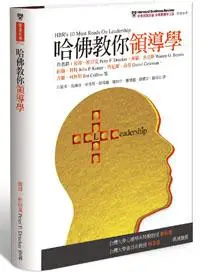 在飛比找iRead灰熊愛讀書優惠-哈佛教你領導學：打造扭轉變局、再創高峰的卓越領導力