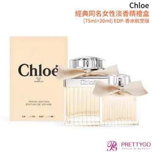 Chloe' 經典同名女性淡香精禮盒[75ml+20ml] EDP-香水航空版【美麗購】