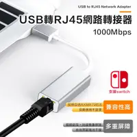 在飛比找PChome24h購物優惠-USB3.0轉RJ45千兆網卡/網路轉接器-1000Mbps