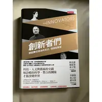 在飛比找蝦皮購物優惠-創新者們 The Innovators