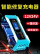 充電器 汽車電瓶充電器12V24V大功率通用自動智能修復摩托車蓄電池充電機 ywjlb