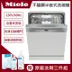 【德國Miele】G5214C SCi不鏽鋼半嵌式洗碗機(220V)(含基本安裝)