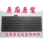 【大新北筆電】現貨ASUS F402C S400C S400CA S400CB X402C X402CA繁體中文注音鍵盤