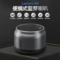 在飛比找PChome24h購物優惠-Lenovo K3 便攜式藍芽喇叭