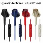 【AUDIO-TECHNICA 鐵三角】CKS550XIS 重低音 智慧型耳塞式耳機(4色)