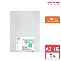 在飛比找Yahoo奇摩購物中心優惠-A3 L型大尺寸透明文件夾 0.18mm 資料夾 文件套 L