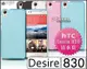 [190 免運費] HTC Desire 825 透明清水套 塑膠套 塑膠殼 手機背蓋 手機皮套 軟殼 HTC825 套