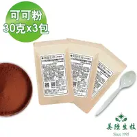 在飛比找momo購物網優惠-【AWBIO 美陸生技】100%荷蘭微卡低脂無糖可可粉30g