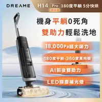 在飛比找momo購物網優惠-【Dreame 追覓科技】H14 Pro AI雙助力平躺洗地