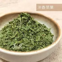 在飛比找樂天市場購物網優惠-【168all】【嚴選】洋香菜葉 250g