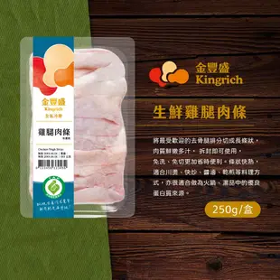 【金豐盛】雞腿肉條6盒＋雞胸肉片6盒 250g/盒 免切烤肉便利組合