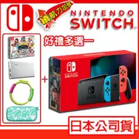 在飛比找ETMall東森購物網優惠-任天堂 Switch 紅藍主機 電力加強版(日本公司貨)【贈