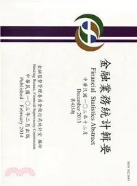 在飛比找三民網路書店優惠-金融業務統計輯要－第435期102年12月(103/02)