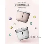 寵物用品【新品下殺價】QINGCHONG‧輕寵飲水機 寵物智慧飲水機紫外線燈殺菌版 貓咪狗狗自動飲水機 現貨送U