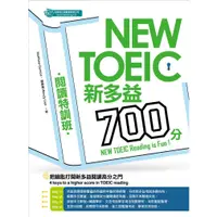 在飛比找蝦皮商城優惠-NEW TOEIC新多益700分-閱讀特訓班/連緯晏 文鶴書