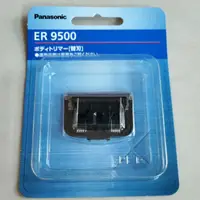 在飛比找蝦皮購物優惠-【日本製 現貨當天寄】Panasonic 替換刀頭 ER95