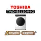 【可議】TOSHIBA 東芝 TWD-BJ130M4G 12kg 滾筒洗衣機 BJ130M4G TWDBJ130M4G