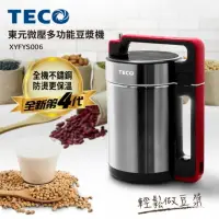 在飛比找momo購物網優惠-【TECO 東元】微壓多功能豆漿機(XYFYS006)