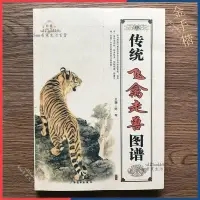 在飛比找蝦皮購物優惠-台灣出貨：傳統飛禽走獸圖譜 白描動物鷹仙鶴孔雀雞老虎馬鹿熊貓