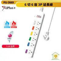 在飛比找蝦皮商城優惠-【iPlus+ 保護傘】3P延長線 6切6座 L型平貼式插頭