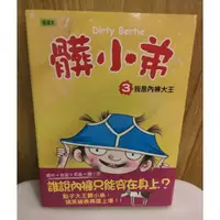 在飛比找蝦皮購物優惠-髒小弟3-我是內褲大王