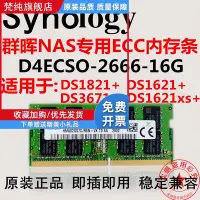 在飛比找Yahoo!奇摩拍賣優惠-群暉 NAS DS1821+ DS1621+16G DDR4