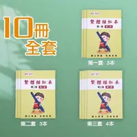 在飛比找蝦皮購物優惠-🔥「公司貨」 繁體字字帖 國小練字帖 繁體描紅本 中文練習本