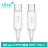TOTU 雙Type-C/PD充電線傳輸線快充線閃充線數據線 60W快充 靈犀系列 100cm