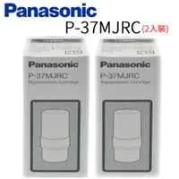 在飛比找PChome24h購物優惠-Panasonic 國際牌 除菌濾心 P-37MJRC (2
