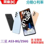 三星 GALAXY A53 5G手機 8G/256G【送 空壓殼+玻璃貼】SAMSUNG A53