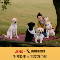 在飛比找momo購物網優惠-【JINS】JINS X 導盲犬協會 毛孩&主人同款方巾組(