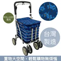 在飛比找松果購物優惠-【Rollker羅克】購物車 購物助行車 菜籃車 步行輔助車