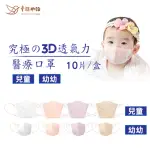 【BENQHEALTH 明基健康生活】幸福物語 幼幼/兒童系列 究極の3D立體醫療口罩 多色任選 10片/盒