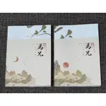 二手小說自有書-耽美-BL---困倚危樓---困困---為兄---威向