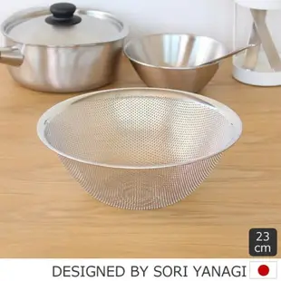 柳宗理不鏽鋼瀝水盆23cm《 Sori Yanagi 柳宗理瀝水盆 柳宗理 不鏽鋼盆 柳宗理瀝水盆 瀝水網 料理盆 瀝水 調理盆》