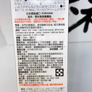 ●SW●日本原裝進口 KOKUSAI 黑彩髮表噴霧染 栗色 栗黑 135ml 公司貨 暫時性染髮 噴髮劑