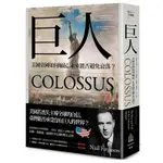 「957B」巨人：美國帝國如何崛起，未來能否避免衰落？ COLOSSUS