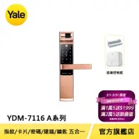 在飛比找momo購物網優惠-遠端組合【Yale 耶魯】YDM-7116A系列 熱感應觸控