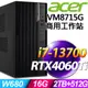 (商用)Acer Veriton VM8715G (i7-13700/16G/2TB+512G SSD/RTX4060Ti_8G/W11P)